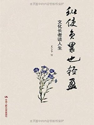 cover image of 纵使负累也轻盈